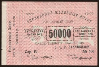 Transcaucasian railroad, 50.000 rubel, 1920