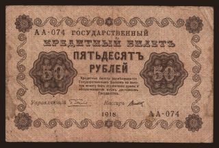 50  rubel, 1918