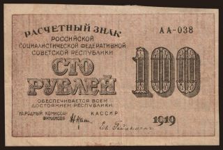 100 rubel, 1919
