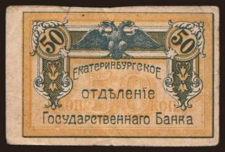 Ekaterinburg, 50 kopeks, 1918