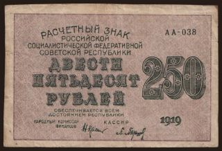 250 rubel, 1919