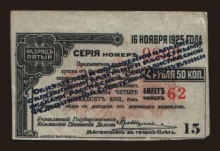 Siberia, 4.5 rubel, 1920