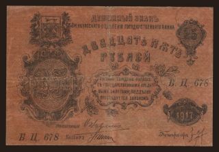 Orenburg, 25 rubel, 1917
