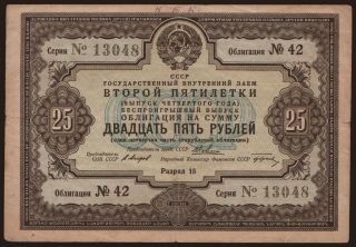 Gosudarstvennyj zaem, 25 rubel, 1936
