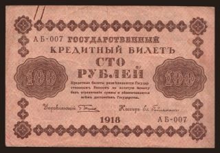 100  rubel, 1918