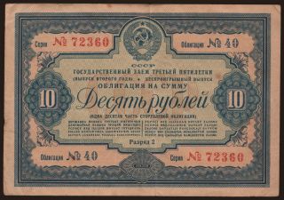 Gosudarstvennyj zaem, 10 rubel, 1939