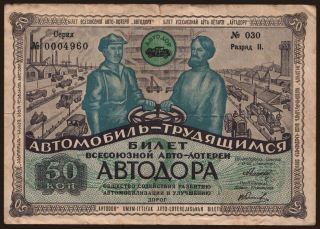 Vsesoyuznaya Auto-lotereya, 50 kop., 1930