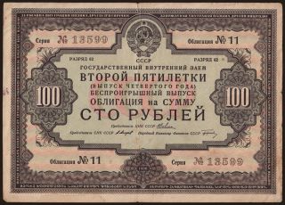 Gosudarstvennyj zaem, 100 rubel, 1936