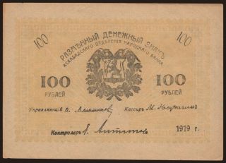 Askhabad, 100 rubel, 1919
