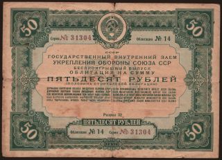 Gosudarstvennyj zaem, 50 rubel, 1937