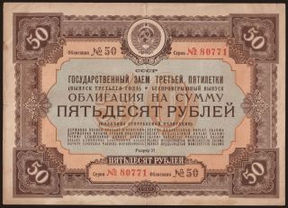 Gosudarstvennyj zaem, 50 rubel, 1940