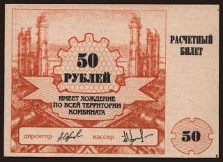 Khovu-Aksy/ Tuvakobalt, 50 rubel, 1994