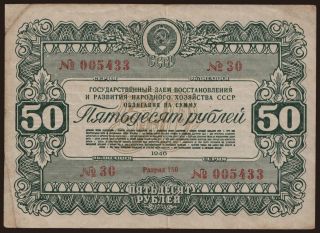 Gosudarstvennyj zaem, 50 rubel, 1946