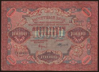 10.000 rubel, 1919