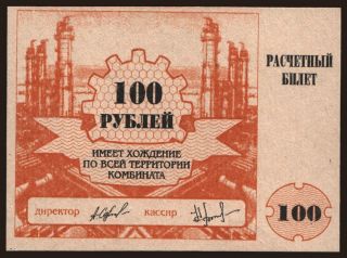 Khovu-Aksy/ Tuvakobalt, 100 rubel, 1994