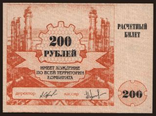 Khovu-Aksy/ Tuvakobalt, 200 rubel, 1994