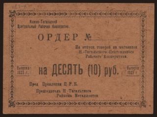 Nizhny Tagil/ Centralnyj Rabochij Kooperativ, 10 rubel, 1923