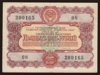 Gosudarstvennyj zaem, 25 rubel, 1956