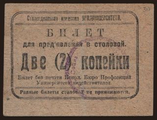 Jekaterinburg/ Uraluniversitet, 2 kopejki, 191?
