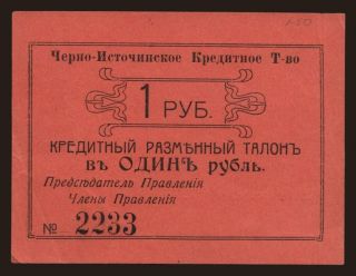 Chernoistochinsk, 1 rubel, 1919