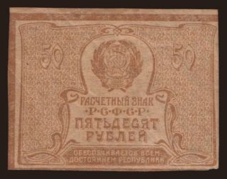 50 rubel, 1921