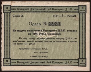 Bezhetsk/ C.R.K., 3 rubel, 191?