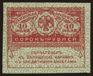 40 rubel, 1917