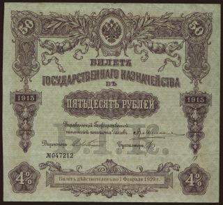 50 rubel, 1915