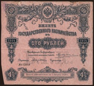 100 rubel, 1914