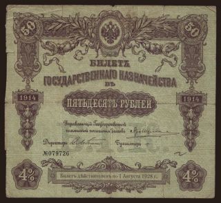 50 rubel, 1914
