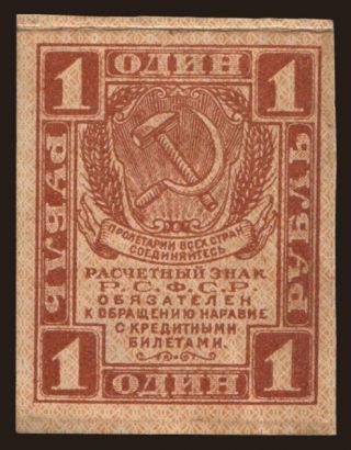 1 rubel, 1919