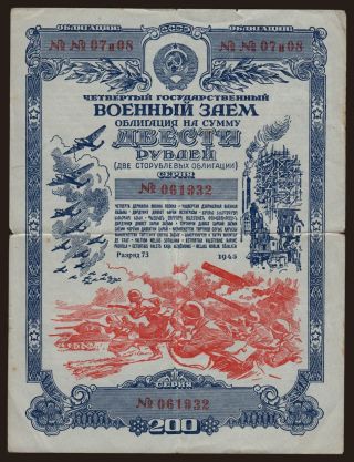 Gosudarstvennyj voennyj zaem, 200 rubel, 1945