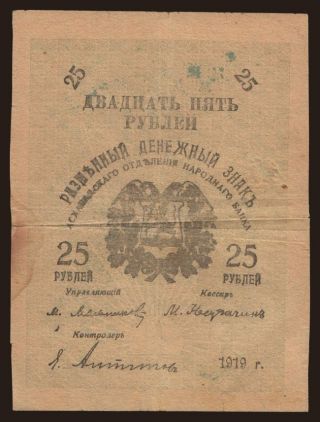 Askhabad, 25 rubel, 1919