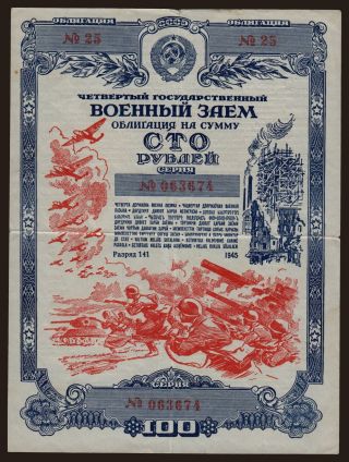 Gosudarstvennyj voennyj zaem, 100 rubel, 1945