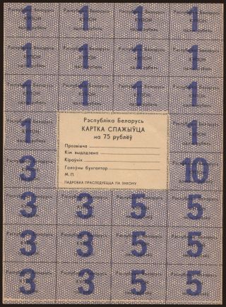 75 rublei, 1992