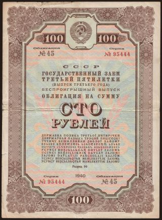 Gosudarstvennyj zaem, 100 rubel, 1940