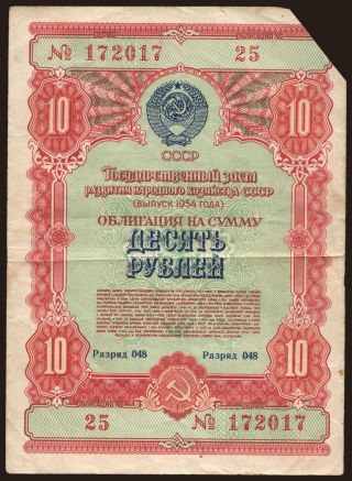 Gosudarstvennyj zaem, 10 rubel, 1954