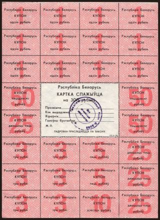 300 rublei, 1992