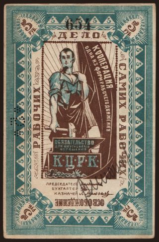 Kazan/ KCRK, 5 rubel, 1918