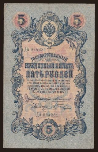 5 rubel, 1909, Konshin/ W.Schagin