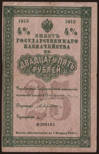 25 rubel, 1915