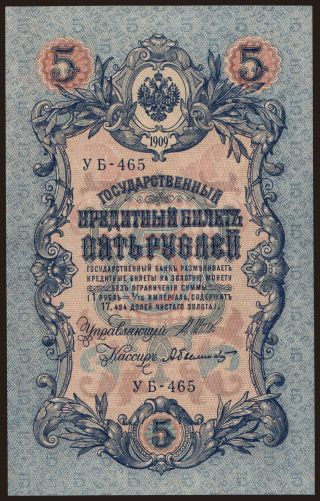 5 rubel, 1909, Shipov/ A.Bylinskij