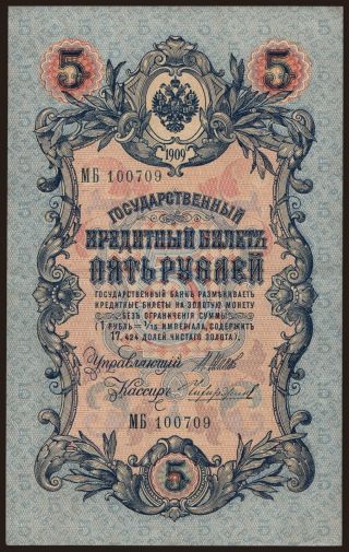 5 rubel, 1909, Shipov/ Tschichirshin