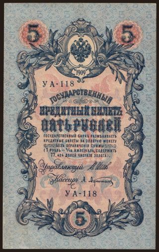 5 rubel, 1909, Shipov/ A.Afanasjew