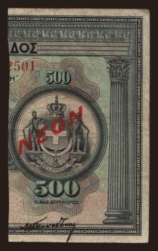 500 drachmai, 1922, (1/4)
