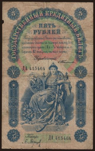 5 rubel, 1898, Timashev/ P.Baryschew