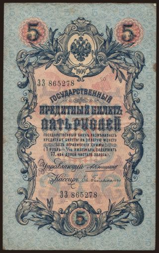5 rubel, 1909, Konshin/ Jew.Gejlman