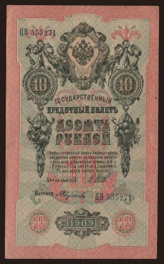 10 rubel, 1909, Shipov/ A.Fedulejew