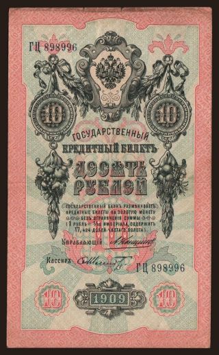 10 rubel, 1909, Konshin/ F.Schmidt