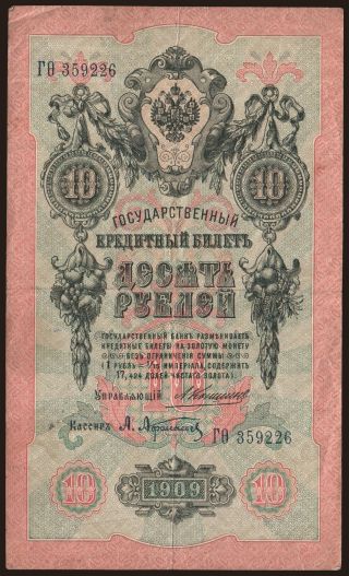 10 rubel, 1909, Konshin/ A.Afanasjew